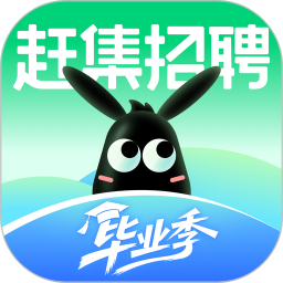赶集招聘