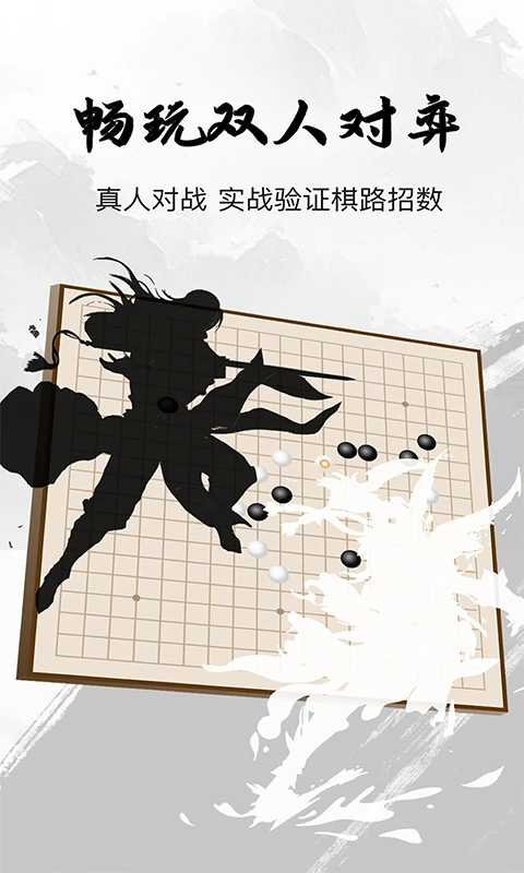全民围棋截图2