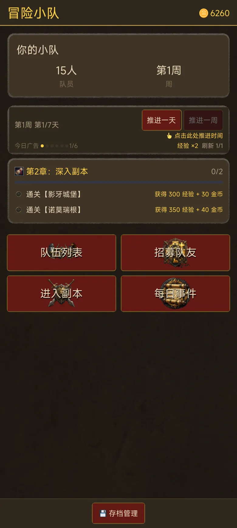 我要当会长