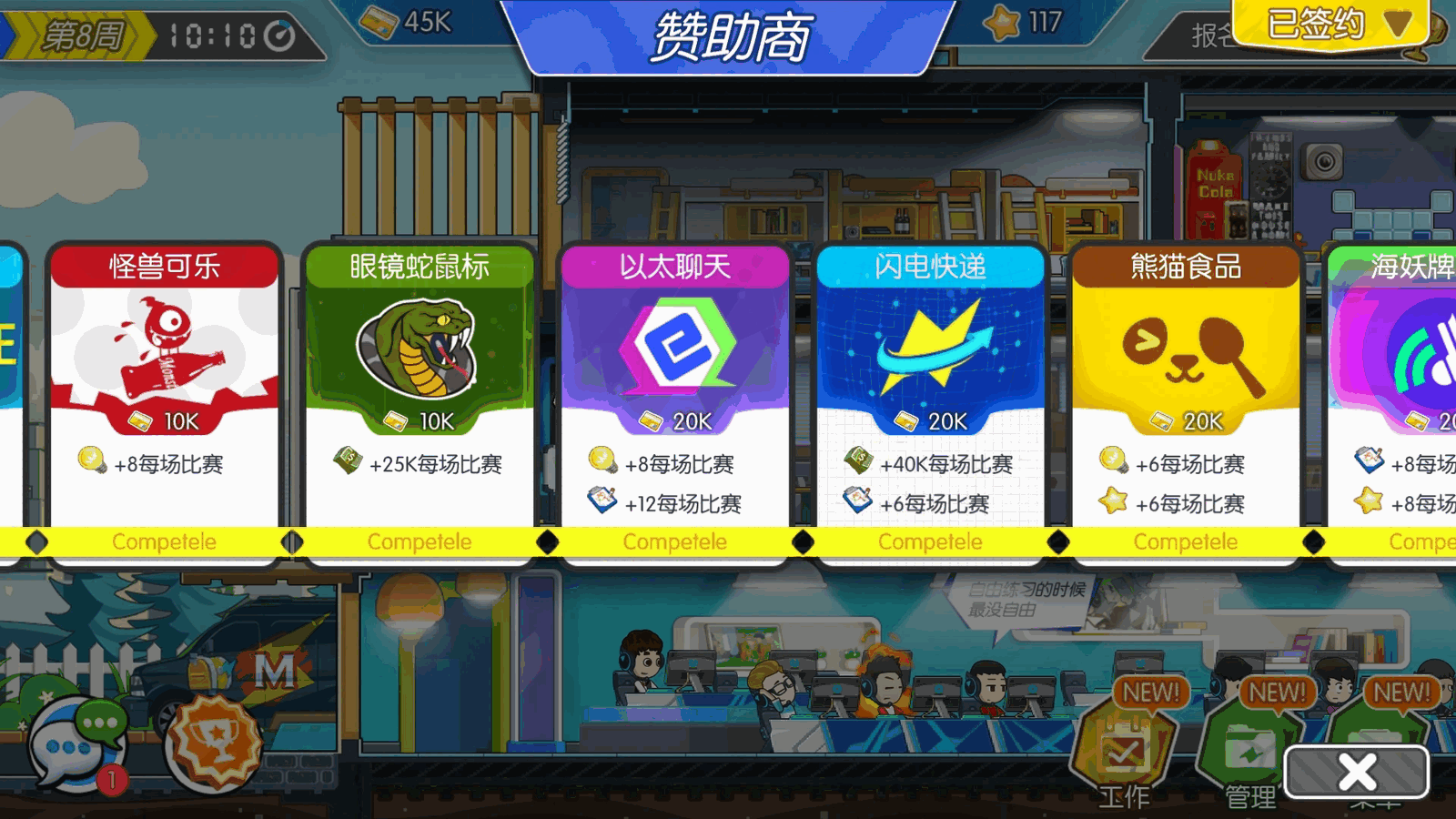 电竞传奇截图5