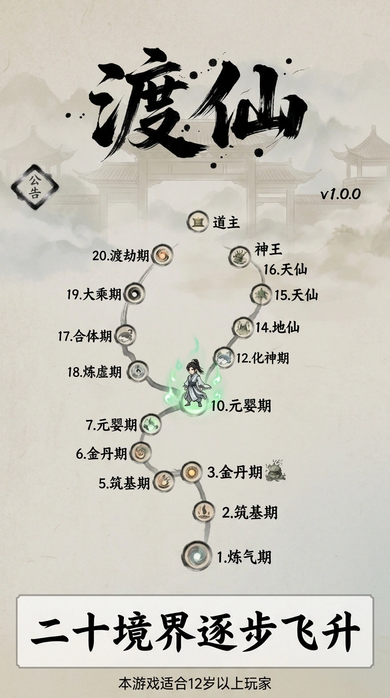 渡仙