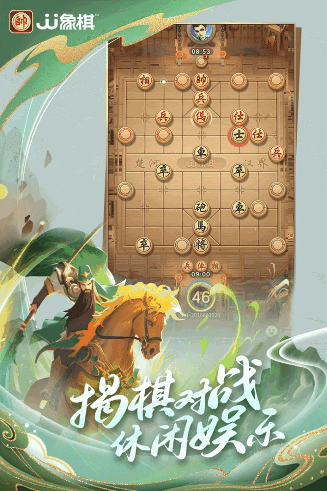 jj象棋截图2