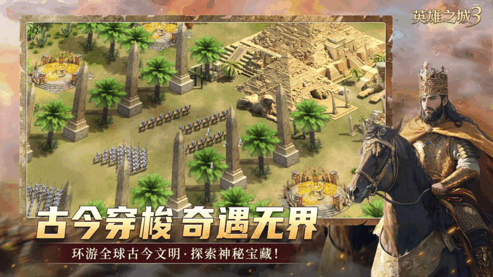 英雄之城3