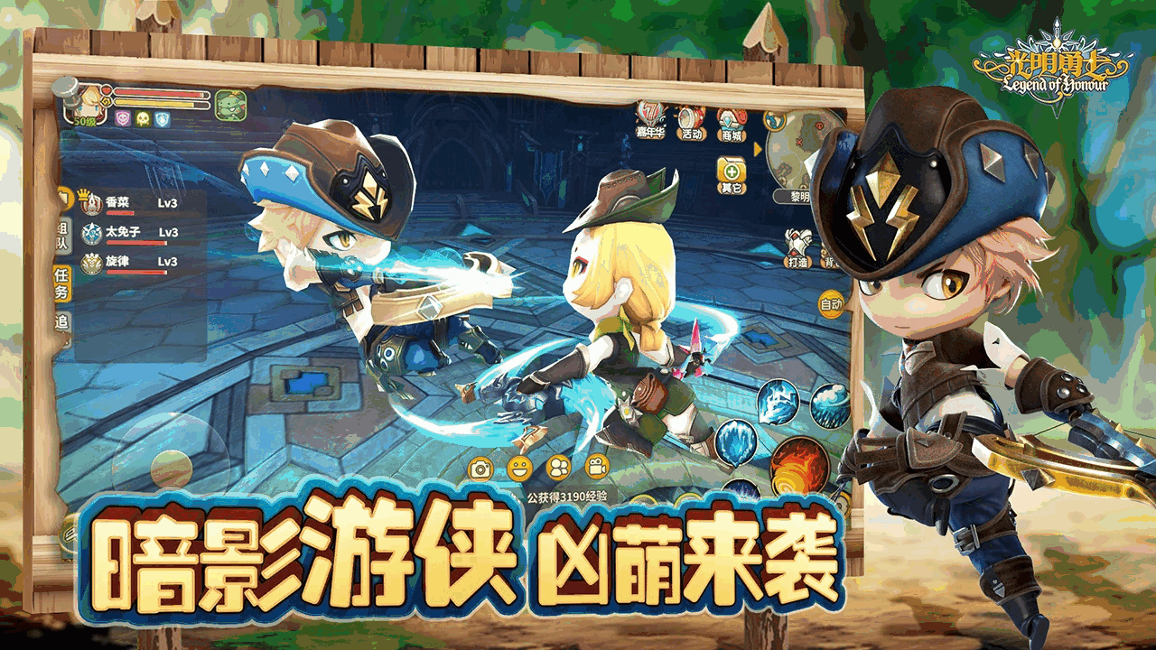 光明勇士截图1