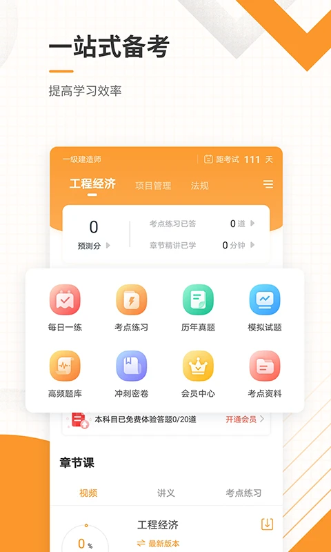 一建准题库截图2