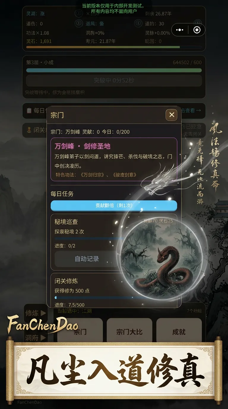 凡尘道截图1