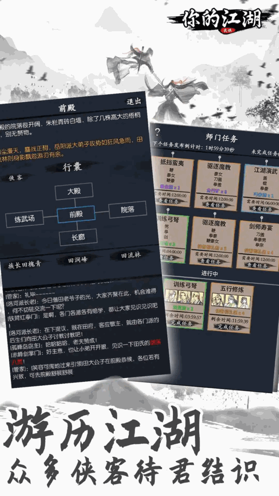 你的江湖截图2