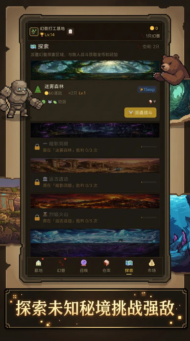 幻兽打工基地截图2