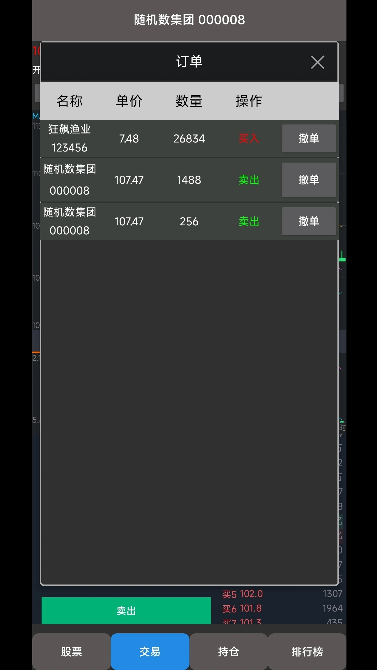 真实炒股截图5
