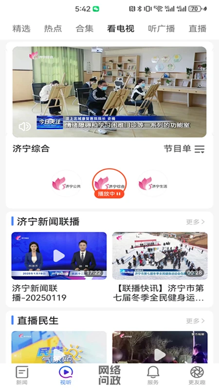 更济宁截图2