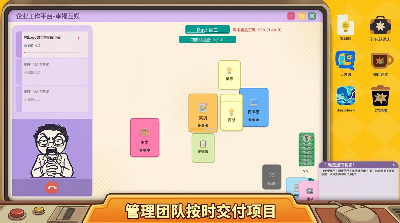 挂断吧老板截图2