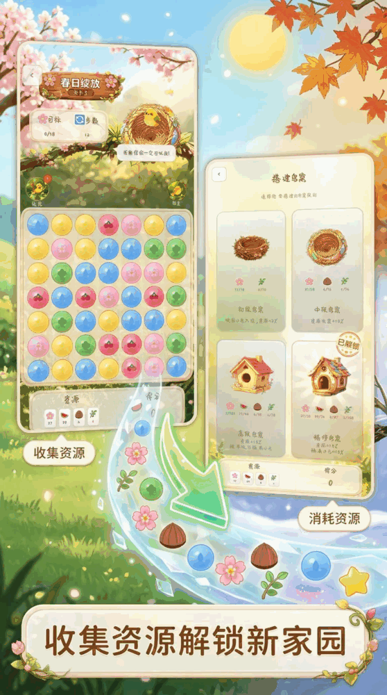 四季物语截图3