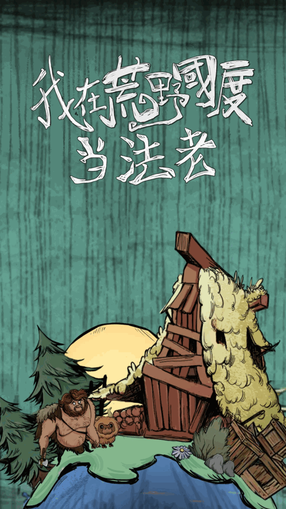 我在荒野国度当法老截图1