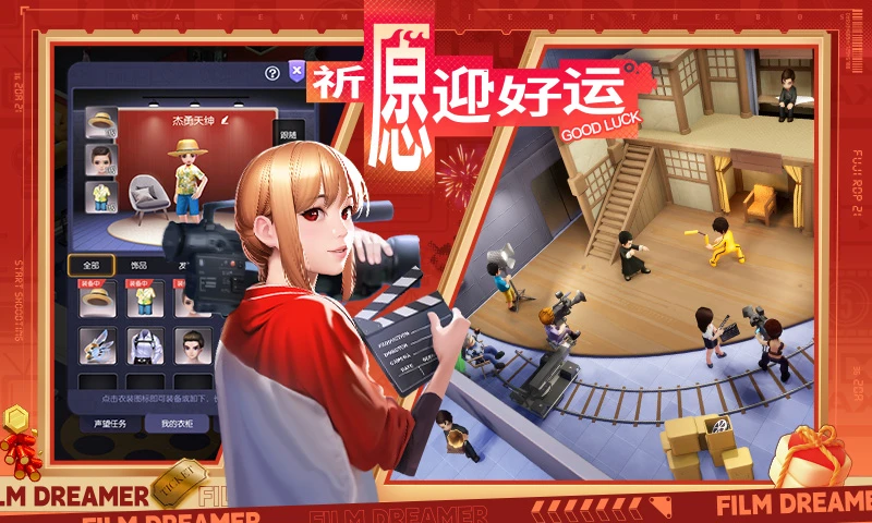 影业梦想家截图3