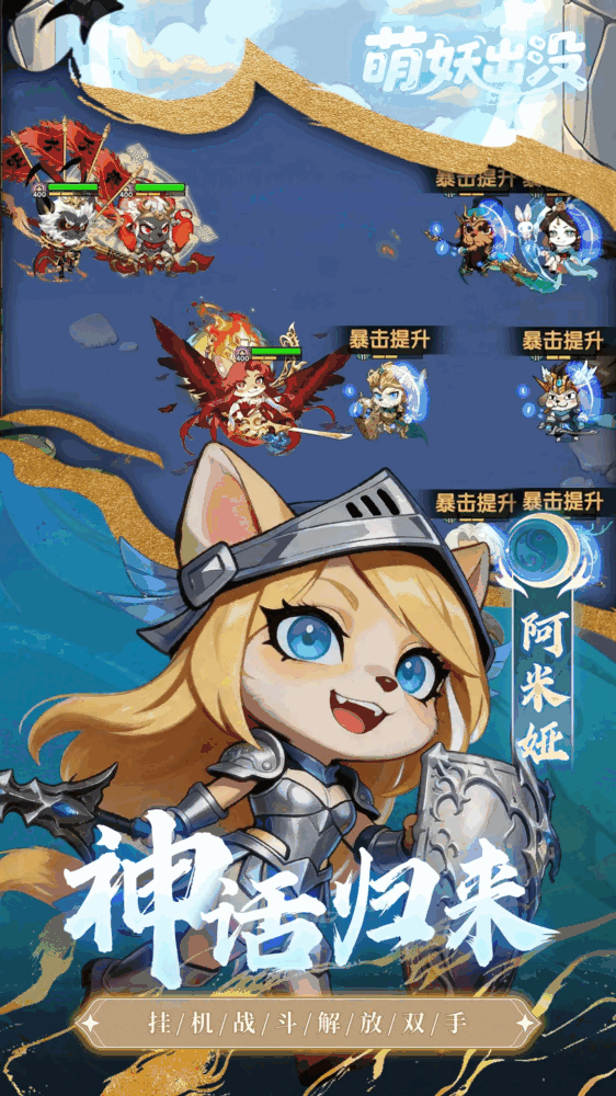 萌妖出没
