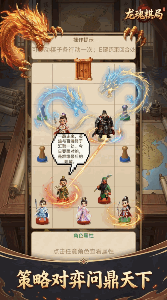 龙魂棋局截图3