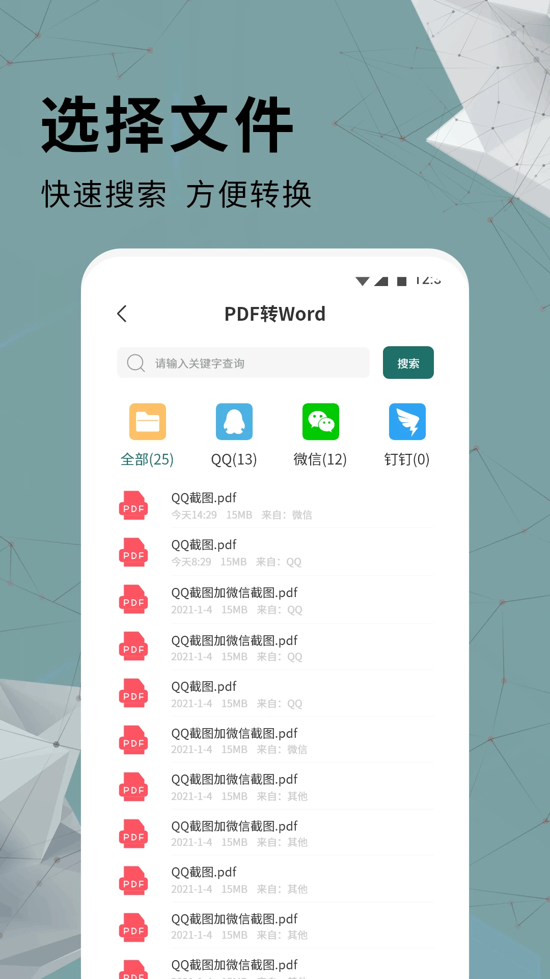 手机通用pdf转换器截图2