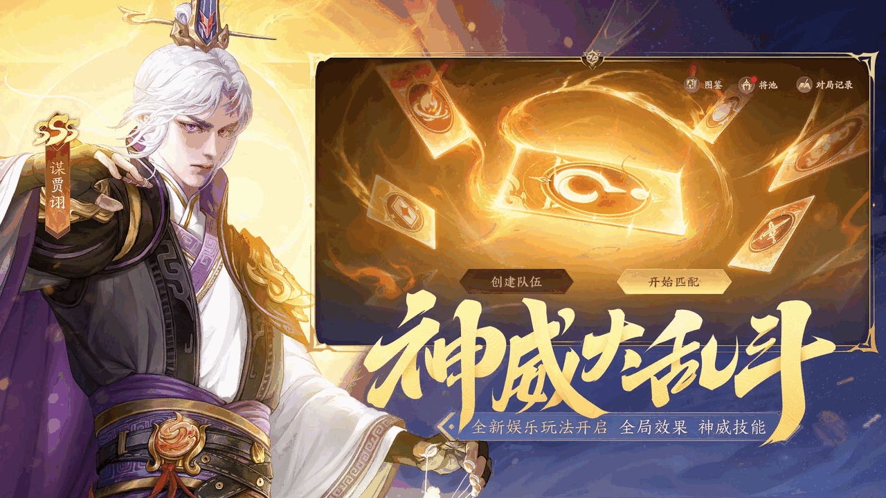 三国杀一将成名截图4