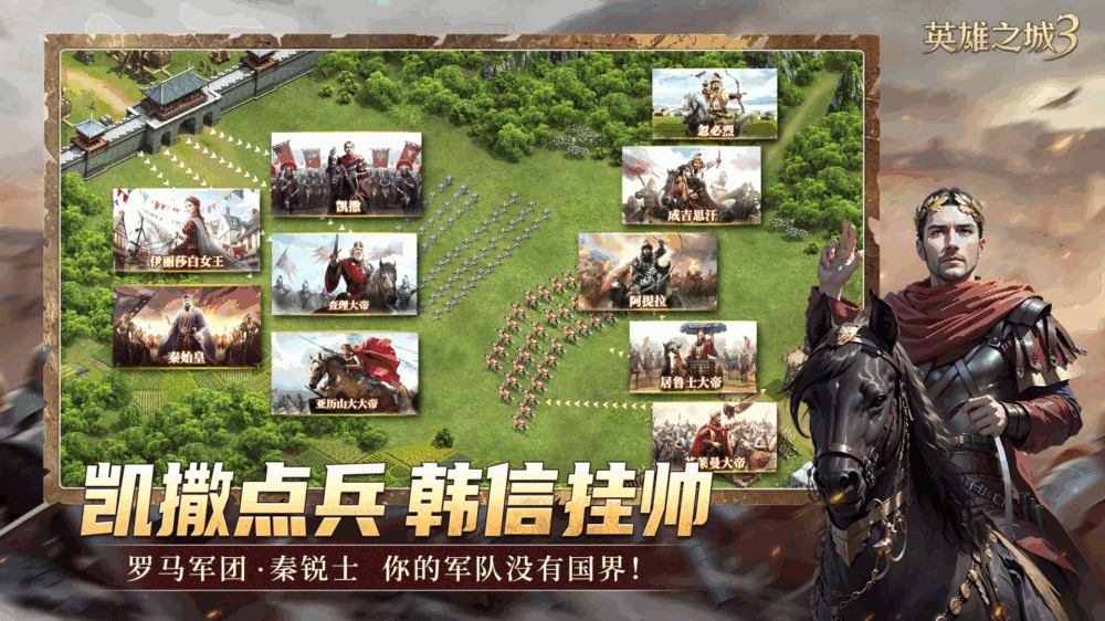 英雄之城3
