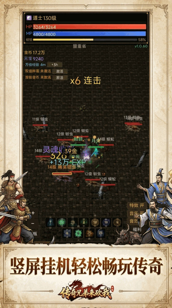 传奇兄弟来砍我截图3