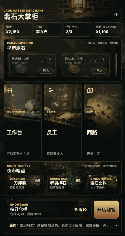 翡石大掌柜翡翠开石模拟器截图1
