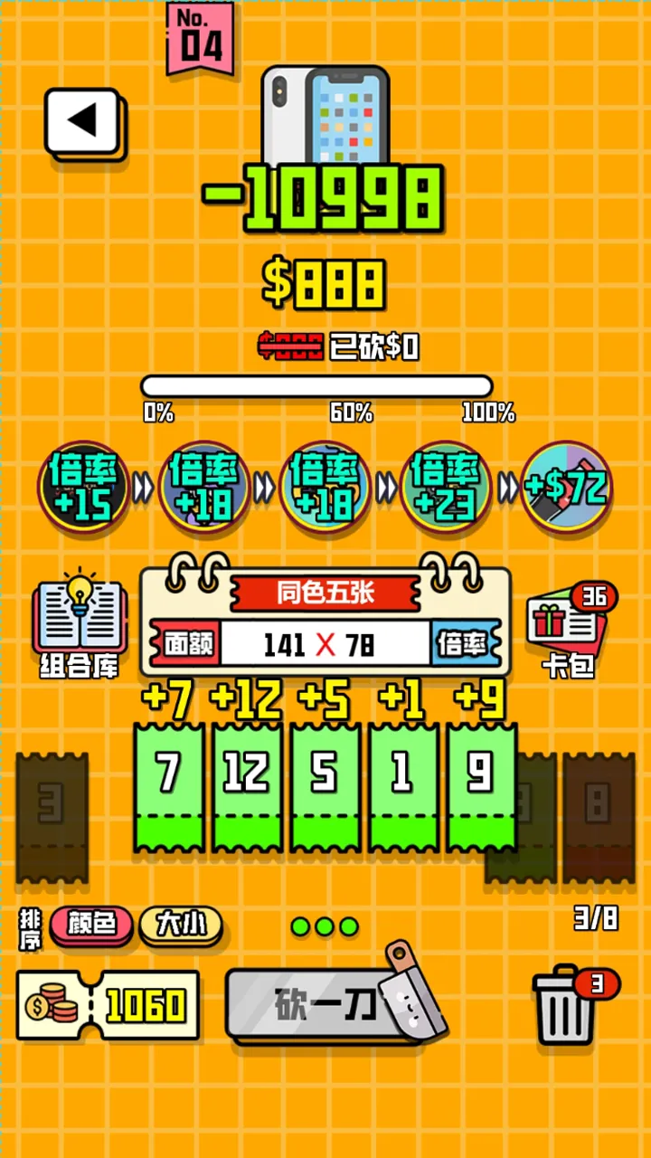 最强砍价王截图4