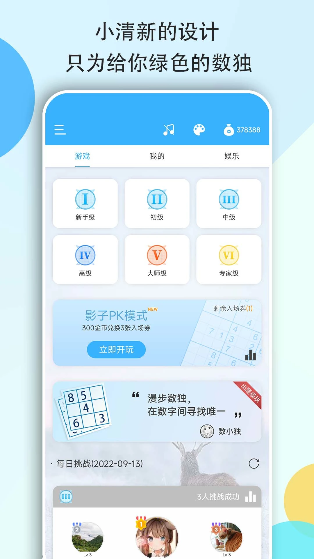 数独大本营截图1