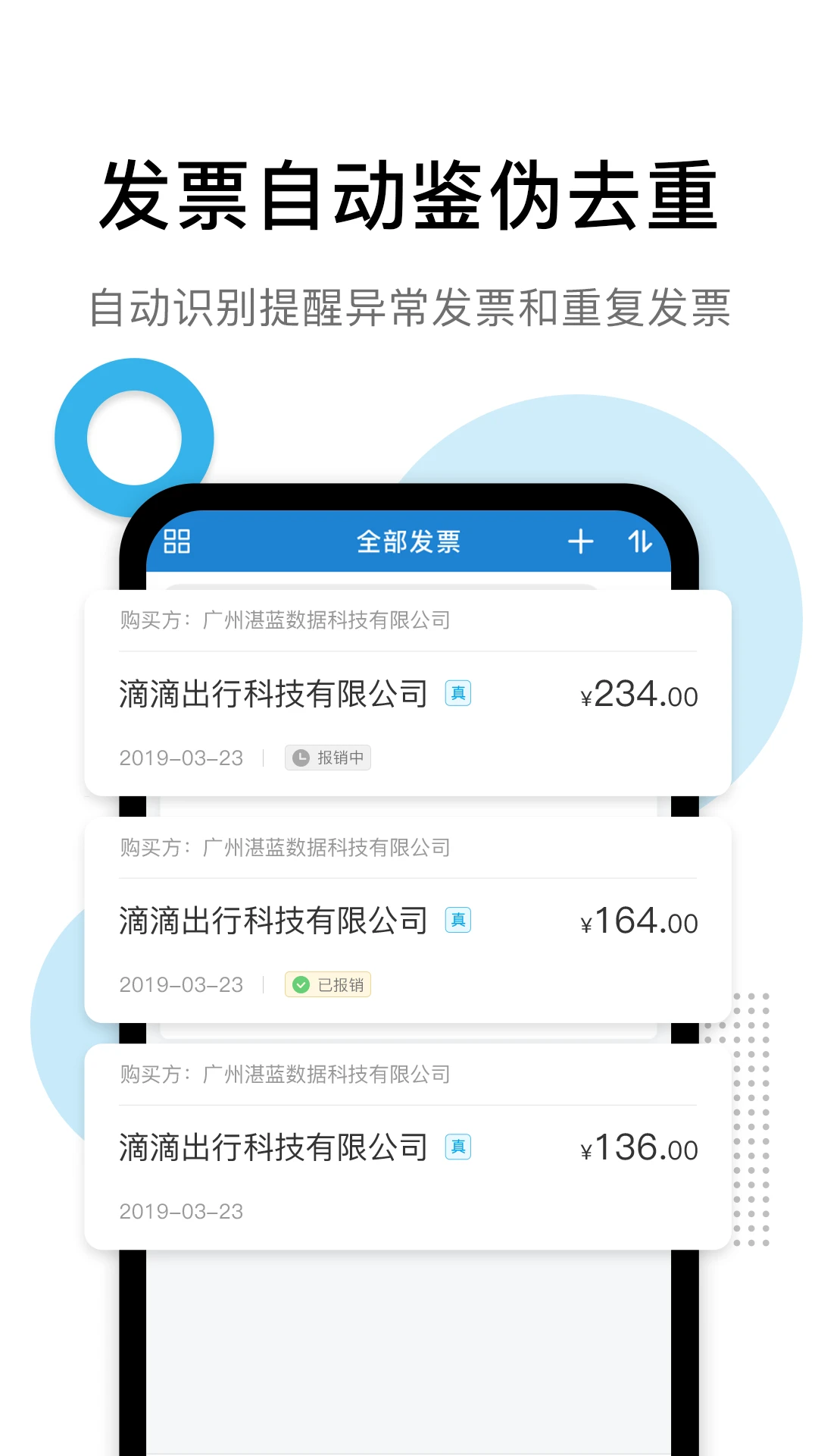 票税宝截图3