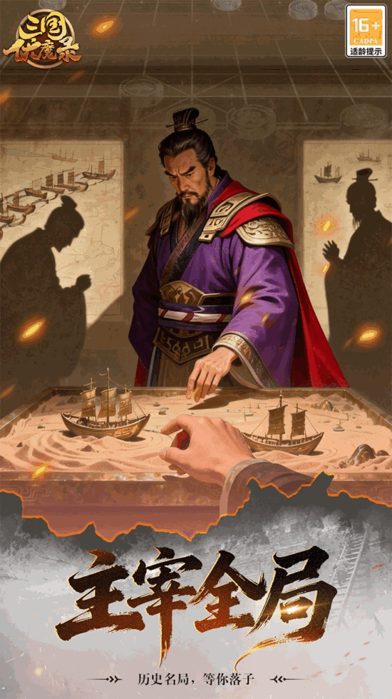 三国伏魔录截图5