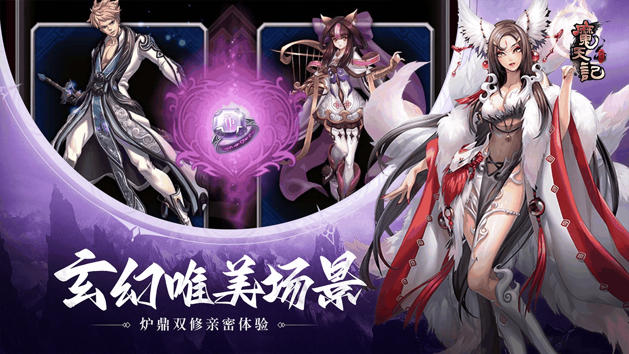 魔天记游戏软件v10