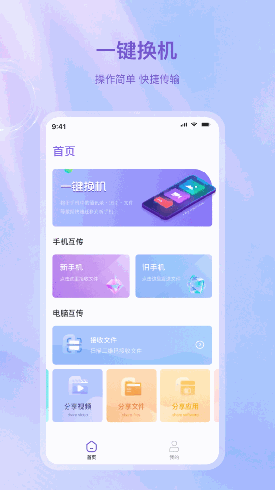 数据快传截图1