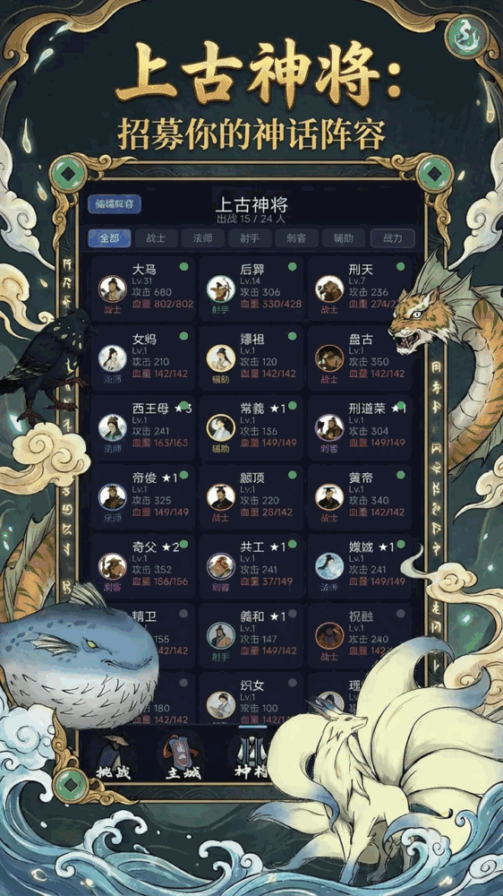我在山海经挂机截图3