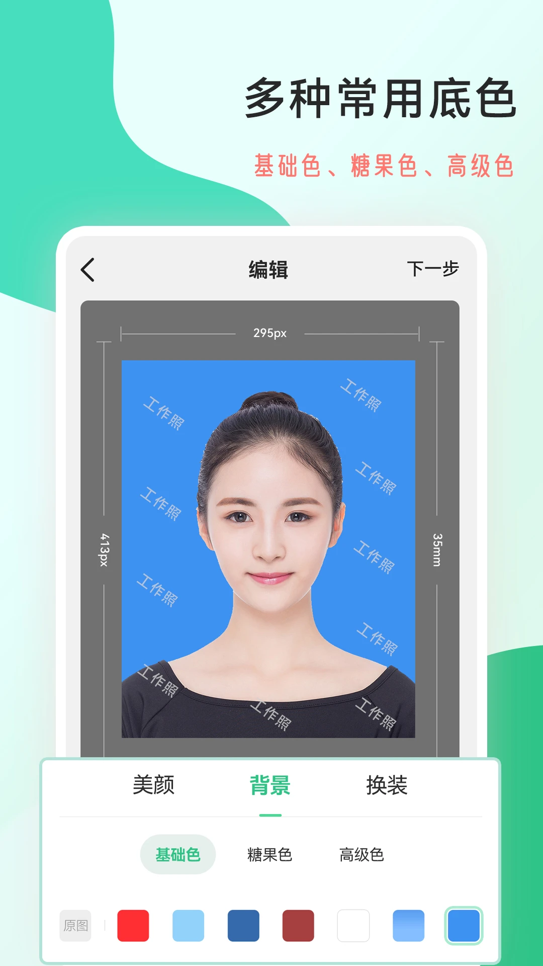 拍摄工作照软件截图3