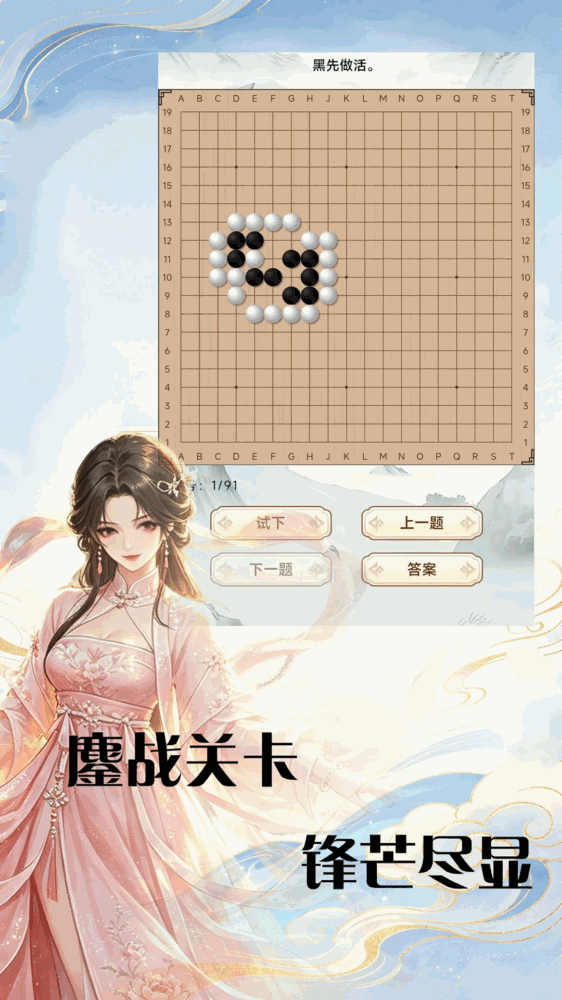 弈客围棋截图2