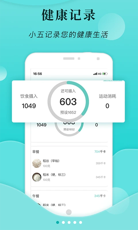 小五健康截图1