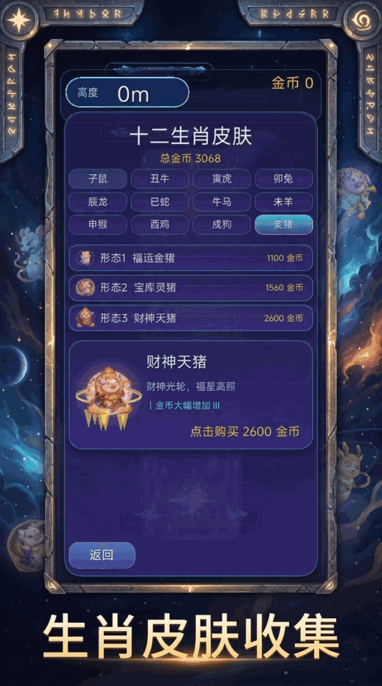 跃上星空截图1