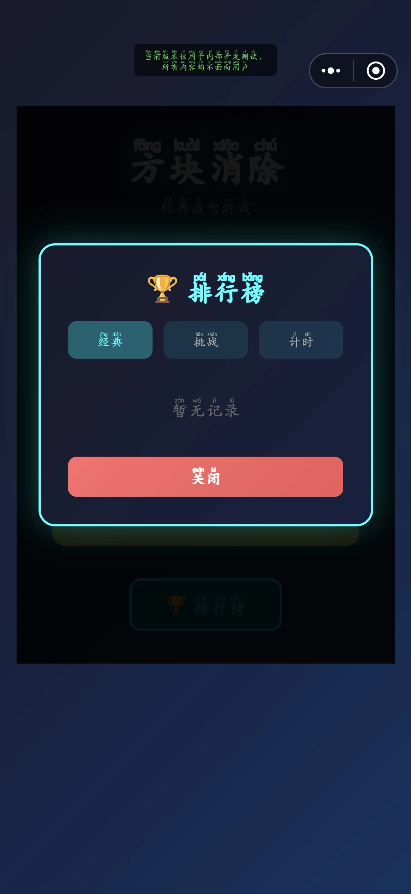 方块消除截图4