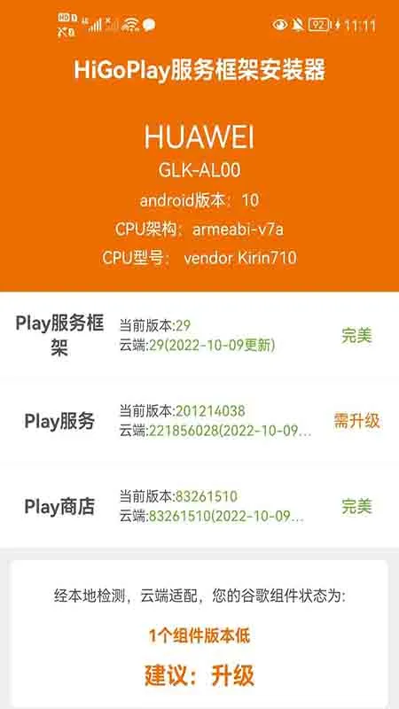 higoplay服务框架安装器截图1