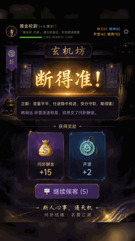 卦里藏金寻龙探墓截图2