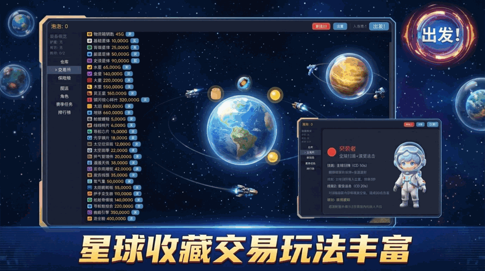 泡泡星球行动