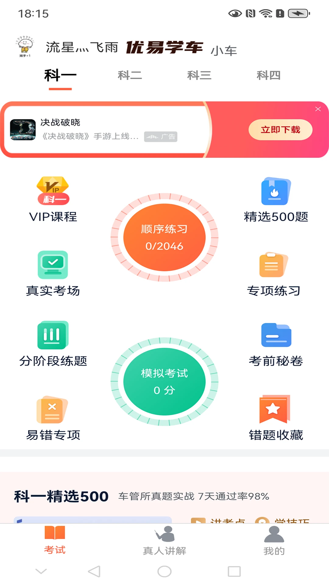 优易学车截图1