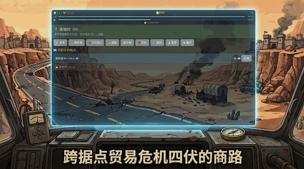 废土跑商模拟器