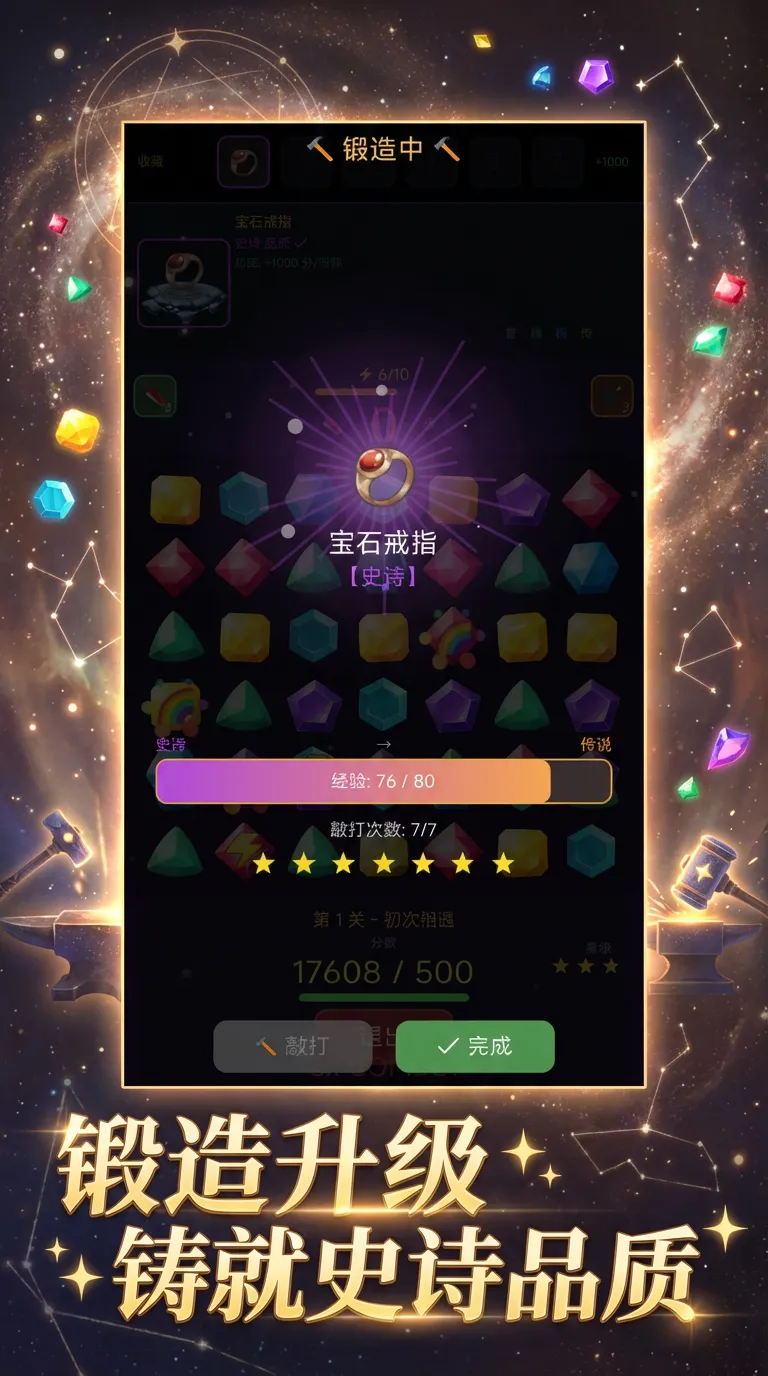 我用星辰打造首饰