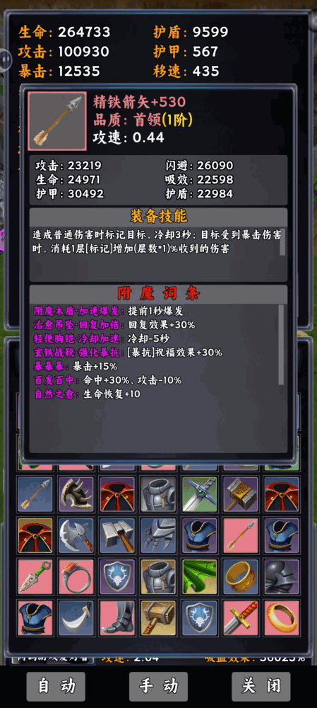 竖屏挂机打装备截图3