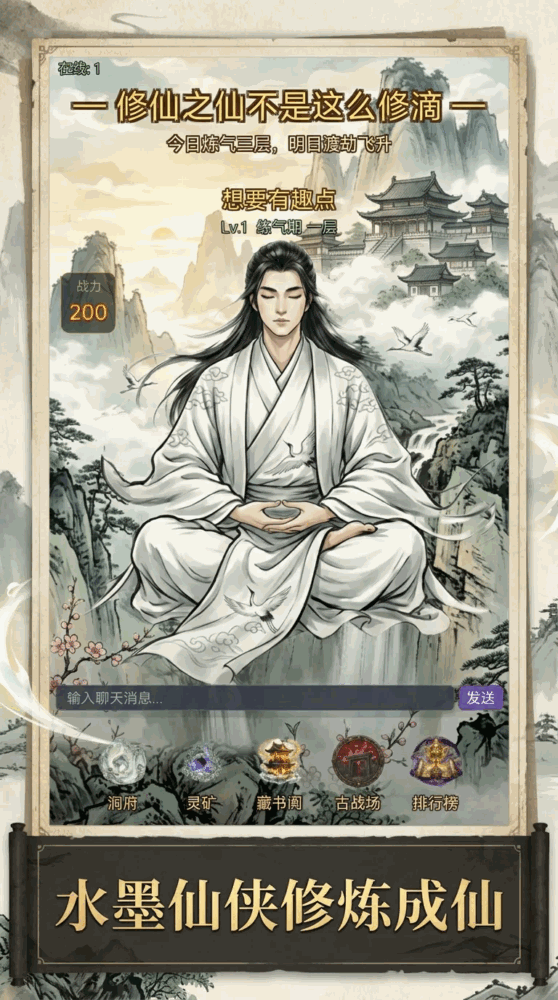 修仙之仙不是这么修滴截图1