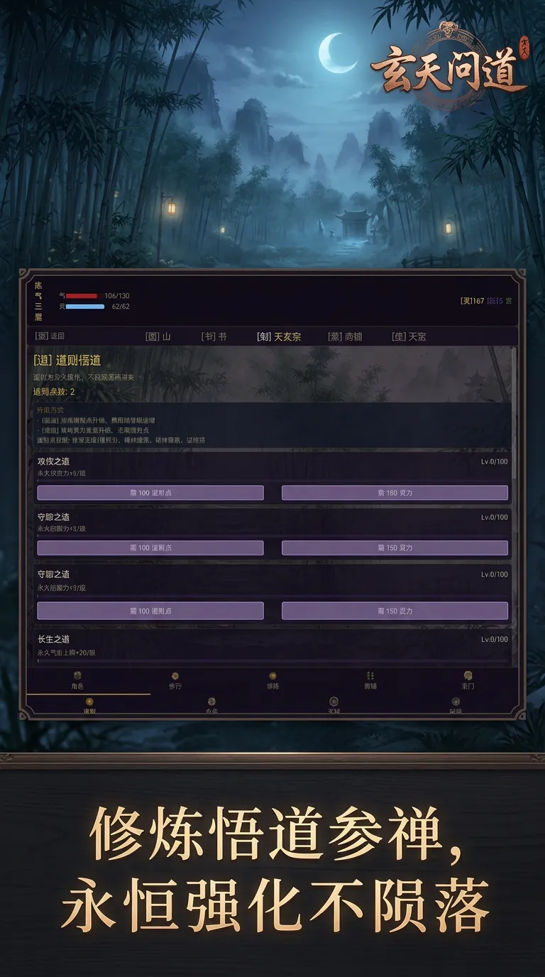 玄天问道截图2