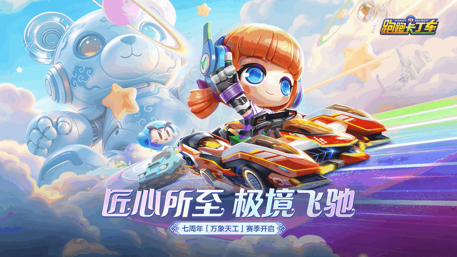 跑跑卡丁车官方竞速版截图2