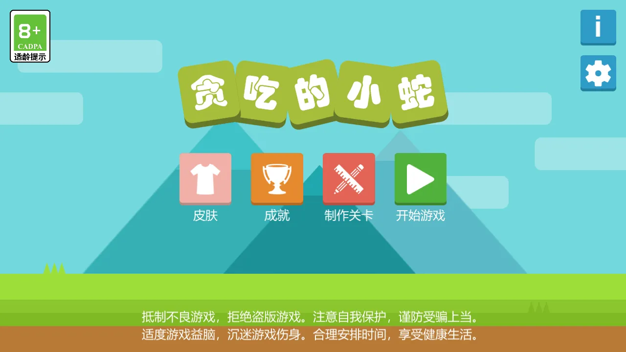 贪吃的小蛇