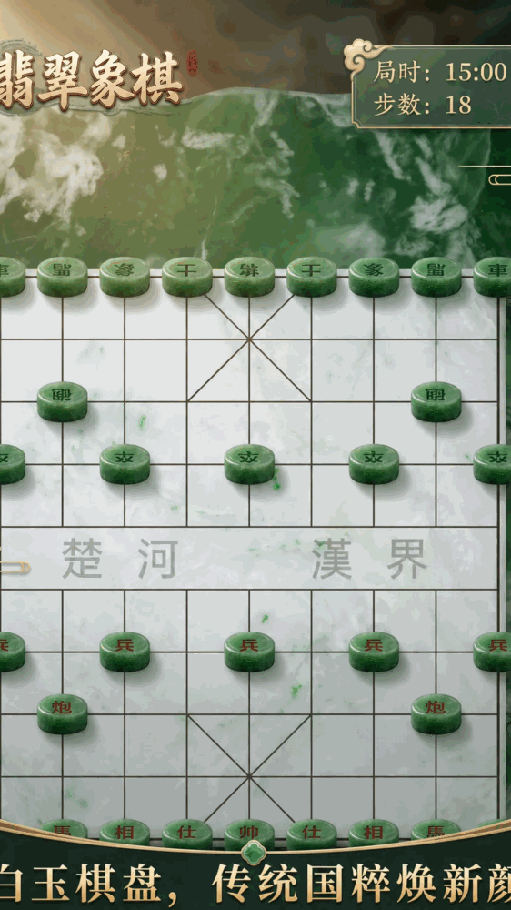 翡翠象棋截图3