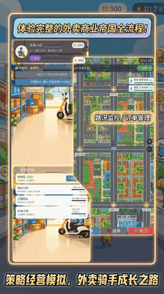极速外卖大亨截图1